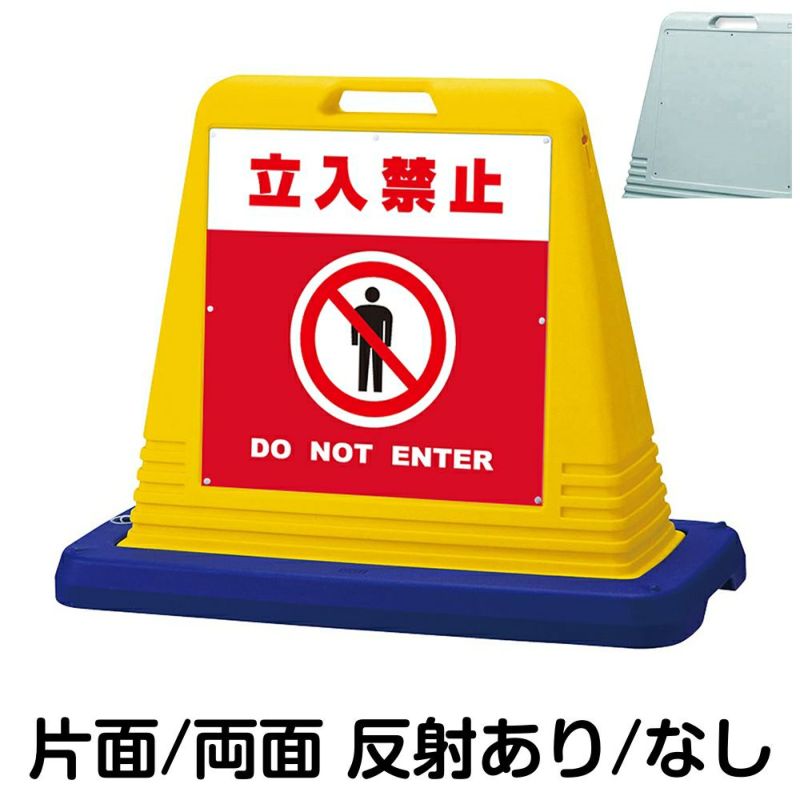 樹脂スタンド看板 サインキューブ「 立入禁止 DO NOT ENTER ／ 赤色 」 商品一覧/スタンド看板/樹脂製 標識スタンド/サインキューブ