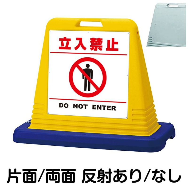 樹脂スタンド看板 サインキューブ「 立入禁止 DO NOT ENTER ／ 白色（区切りラインあり） 」 商品一覧/スタンド看板/樹脂製 標識スタンド/サインキューブ