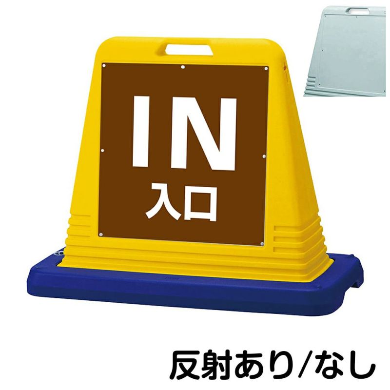 樹脂スタンド看板 サインキューブ「 IN 入口 ／ 茶色 」片面のみ 商品一覧/スタンド看板/樹脂製 標識スタンド/サインキューブ