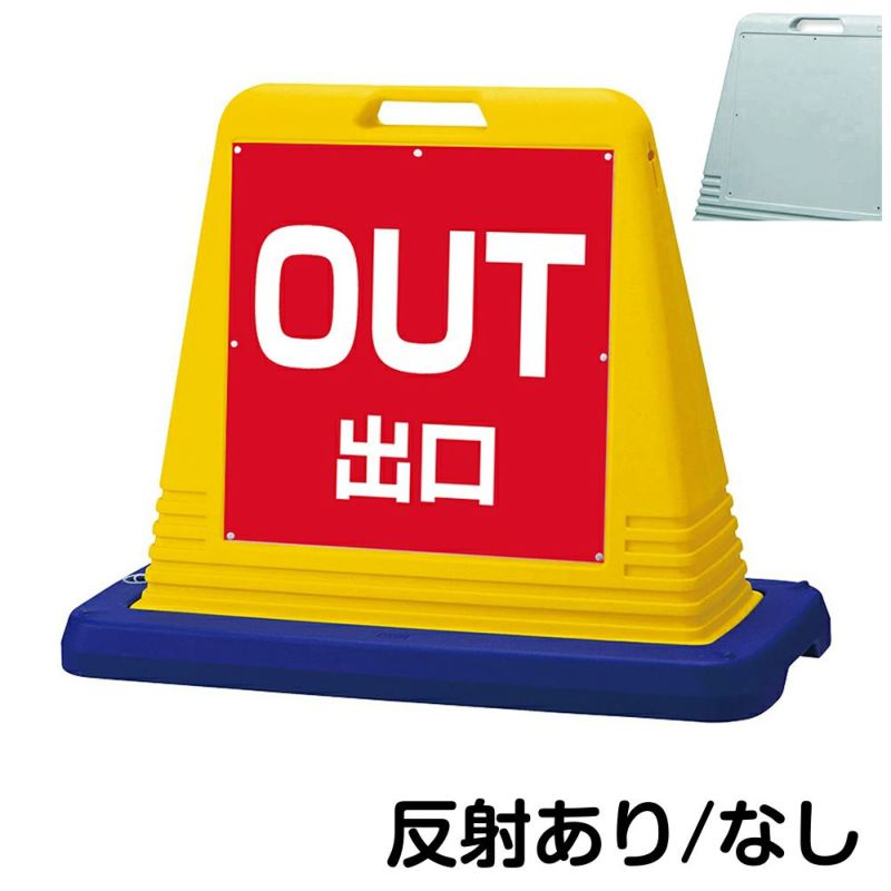 樹脂スタンド看板 サインキューブ「 OUT 出口 ／ 赤色 」片面のみ 商品一覧/スタンド看板/樹脂製 標識スタンド/サインキューブ