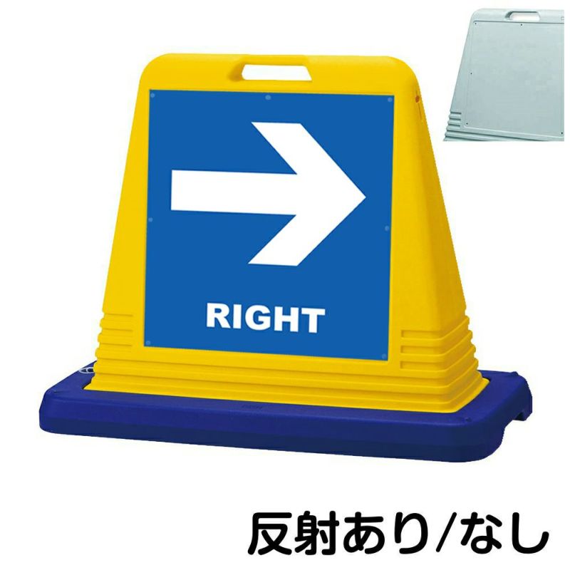 樹脂スタンド看板 サインキューブ「 RIGHT 」片面のみ 商品一覧/スタンド看板/樹脂製 標識スタンド/サインキューブ