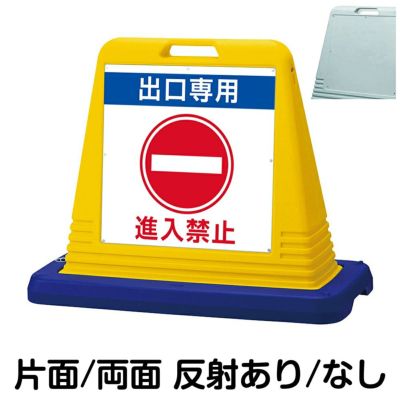 樹脂スタンド看板 サインキューブ「 警告 契約車以外 進入禁止 」 本体