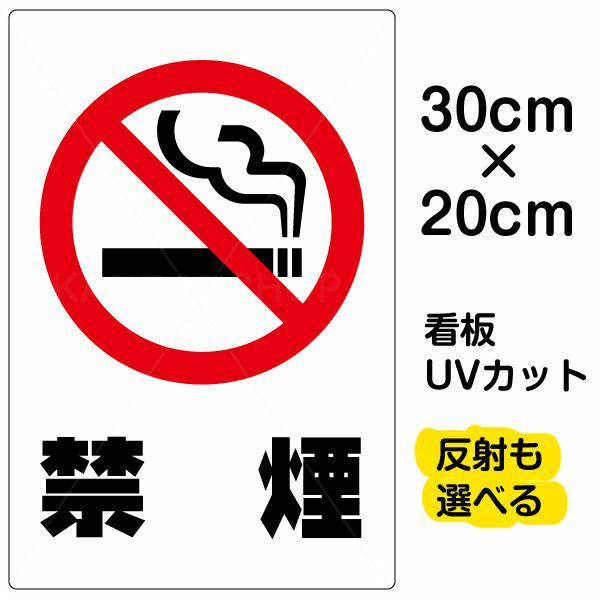 イラスト看板 「禁煙」 特小サイズ(30cm×20cm)  表示板 たばこ 流れる煙 白地 ピクトグラム 商品一覧/プレート看板・シール/注意・禁止・案内/たばこ・喫煙禁煙