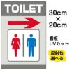 イラスト看板 「TOILET」 特小サイズ(30cm×20cm)  表示板 トイレ 商品一覧/プレート看板・シール/注意・禁止・案内/営業・案内