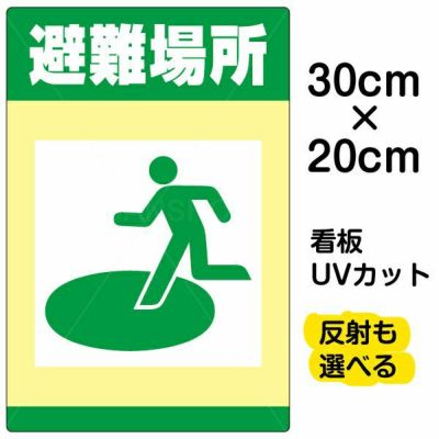 イラスト看板「子供飛び出し注意！」特小サイズ（30cm×20cm） 取付穴4ヶ所あり 表示板 |《公式》 看板ショップ