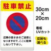 イラスト看板 「駐車禁止 (黄帯)」 特小サイズ(30cm×20cm)  表示板 イラスト 標識 パネル 商品一覧/プレート看板・シール/注意・禁止・案内/駐車禁止