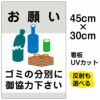 イラスト看板 「ゴミの分別にご協力下さい」 小サイズ(45cm×30cm)  表示板 缶 ビン 雑誌 商品一覧/プレート看板・シール/注意・禁止・案内/ゴミ捨て禁止・不法投棄