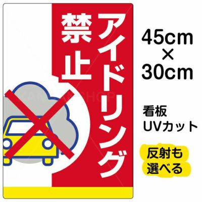 イラスト看板 「ボール遊び禁止 ドッジボールサッカーやきゅう」 小