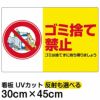 イラスト看板 「ゴミ捨て禁止」 小サイズ(45cm×30cm)  表示板 横型 ペットボトル 商品一覧/プレート看板・シール/注意・禁止・案内/ゴミ捨て禁止・不法投棄