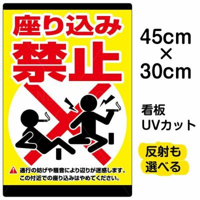 イラスト看板 「通り抜け禁止！！」 大サイズ(90cm×60cm) 表示板 縦型