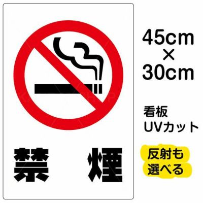 イラスト看板 「禁煙」 小サイズ(45cm×30cm)  表示板 たばこ 流れる煙 白地 ピクトグラム 商品一覧/プレート看板・シール/注意・禁止・案内/たばこ・喫煙禁煙