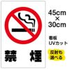 イラスト看板 「禁煙」 小サイズ(45cm×30cm)  表示板 たばこ 流れる煙 白地 ピクトグラム 商品一覧/プレート看板・シール/注意・禁止・案内/たばこ・喫煙禁煙