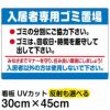 イラスト看板 「入居者専用ゴミ置場」 小サイズ(45cm×30cm)  表示板 ごみイラスト看板 お願い 分別 収集日 不法投棄 防止 商品一覧/プレート看板・シール/注意・禁止・案内/ゴミ捨て禁止・不法投棄