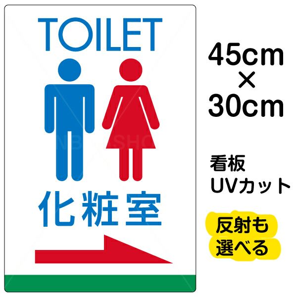 イラスト看板 「TOILET 化粧室」 小サイズ(45cm×30cm)  表示板 トイレ 商品一覧/プレート看板・シール/注意・禁止・案内/営業・案内