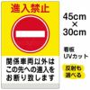 イラスト看板 「進入禁止 関係車両以外 (黄帯)」 小サイズ(45cm×30cm)  表示板 商品一覧/プレート看板・シール/注意・禁止・案内/進入禁止・通行止め