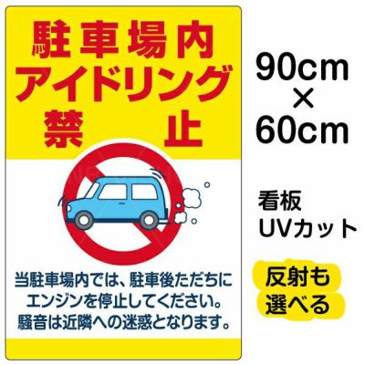 無断駐車禁止 看板・表示板 横60cm×縦22cm 迷惑駐車対策に |《公式 