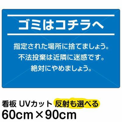 イラスト看板 「ゴミ置場」 大サイズ(90cm×60cm) 表示板 ゴミ袋