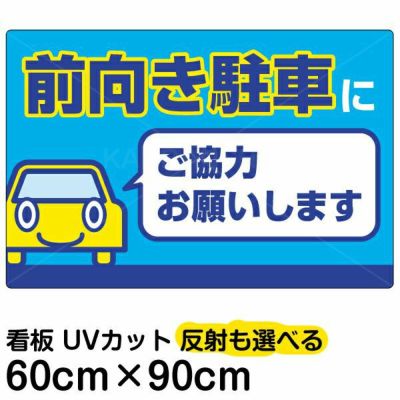 イラスト看板 「ご利用の皆様へ」 大サイズ(90cm×60cm) 表示板 駐車場