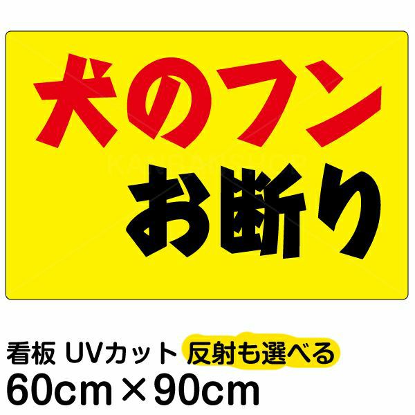 看板 表示看板 「犬の散歩禁止」大サイズ 60cm×90cm イラスト プレート-