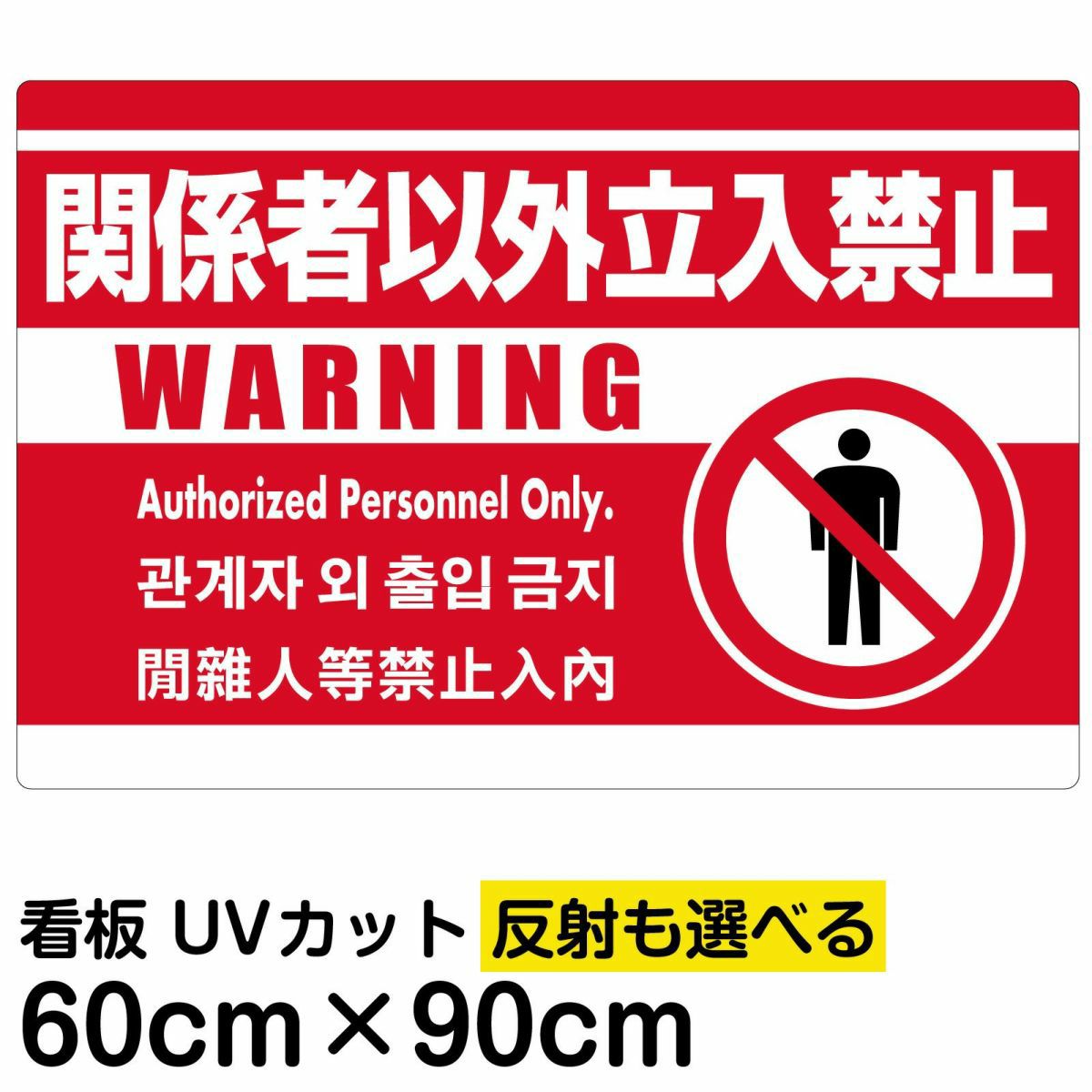 イラスト看板 飲食禁止 英語 中国語 韓国語 中サイズ 60cm 40cm 表示板 ピクトグラム 多言語 看板ショップ イラスト看板 飲食禁止 英語 中国語 韓国語 中サイズ 60cm 40cm 表示板 ピクトグラム 多言語 看板ショップ