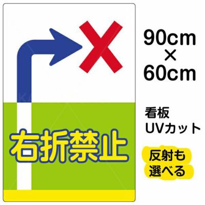 イラスト看板 「通り抜け禁止！！」 大サイズ(90cm×60cm) 表示板 横型