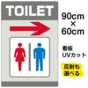 イラスト看板 「TOILET」 大サイズ(90cm×60cm)  表示板 トイレ 商品一覧/プレート看板・シール/注意・禁止・案内/営業・案内
