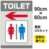 イラスト看板 「TOILET」 大サイズ(90cm×60cm)  表示板 トイレ 商品一覧/プレート看板・シール/注意・禁止・案内/営業・案内