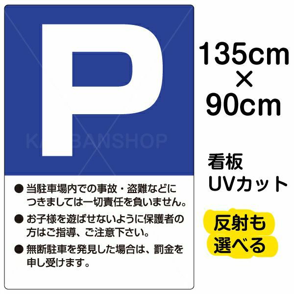 人気商品 看板 「 お車のカギを忘れずに！」 表示板 特大サイズ 90cm