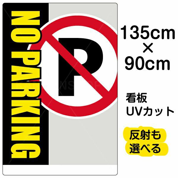 驚きの価格 特大サイズ 看板 プレート 出口専用 表示板 90cm×135cm 業務用品・