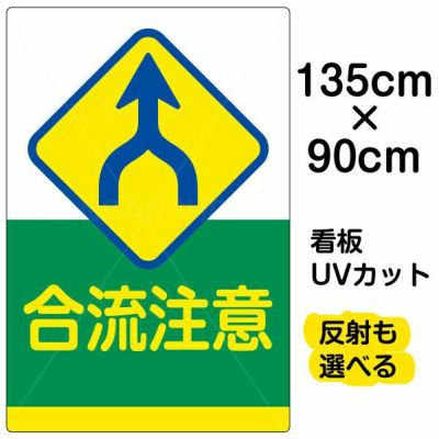 イラスト看板 「歩行者注意」 特大サイズ(135cm×90cm) 表示板 |《公式