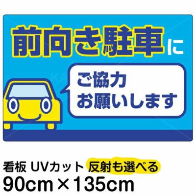 アウトレット モール 看板/表示板/「よい子はここで遊ばない」縦型