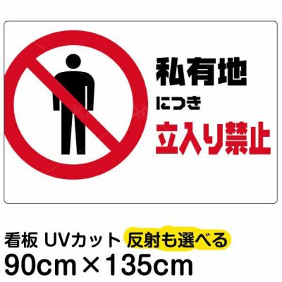 イラスト看板 「不法投棄厳禁！！」 特大サイズ(135cm×90cm) 表示板