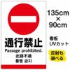 イラスト看板 「通行禁止 (英語 中国語 韓国語)」 特大サイズ(135cm×91cm)  表示板 ピクトグラム 多言語 商品一覧/プレート看板・シール/注意・禁止・案内/進入禁止・通行止め