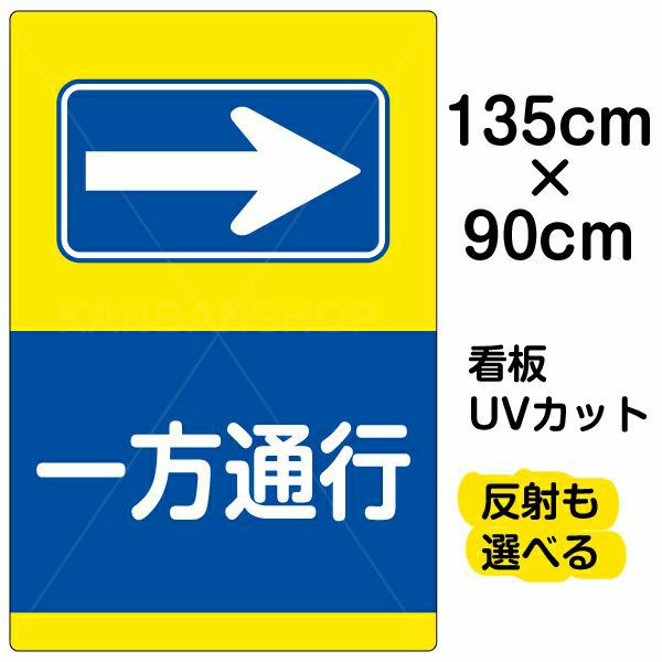看板 「 入口 → 」 右矢印 特大サイズ 90cm × 135cm イラスト プレート 表示板