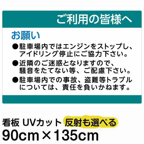 イラスト看板 ご利用の皆様へ 中サイズ 60cm 40cm 表示板 駐車場 騒音防止 注意書き 看板ショップ