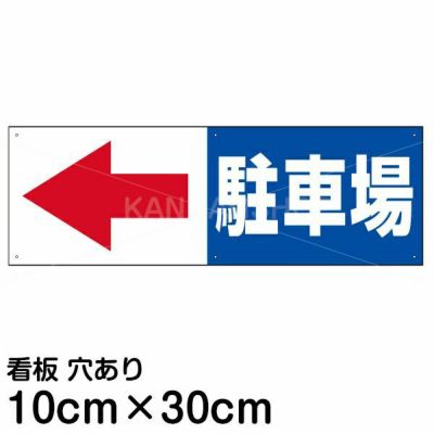 駐車場プレート・看板「駐車場空あり」 40cm×30cm 書き込みスペース