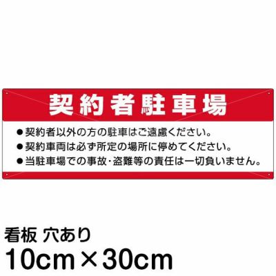 注意看板 「関係者以外立入禁止」 小サイズ(10cm×30cm) 案内 プレート |《公式》 看板ショップ