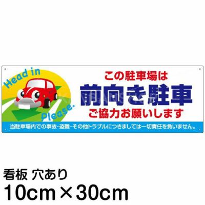 駐車場管理看板 「 お願い 」 赤色 名入れ無料 事故・盗難に関するお願い 関係者以外駐車禁止 注意看板 |《公式》 看板ショップ