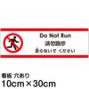 注意看板 「走らないでください」 小サイズ(10cm×30cm)   多国語 案内 プレート 英語 中国語（簡体） 日本語 商品一覧/プレート看板・シール/注意・禁止・案内/マナー・環境