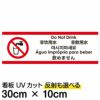 注意看板 「飲めません」 小サイズ(10cm×30cm)   多国語 案内 プレート 英語 中国語（簡体 繁体） ハングル語 ポルトガル語 日本語 商品一覧/プレート看板・シール/注意・禁止・案内/安全・道路・交通標識