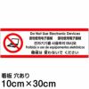 注意看板 「機械は使わないでください」 小サイズ(10cm×30cm)   多国語 案内 プレート 英語 中国語（簡体 繁体） ハングル語 ポルトガル語 日本語 商品一覧/プレート看板・シール/注意・禁止・案内/マナー・環境