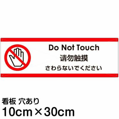 注意看板 「きれいに使ってください」 小サイズ(10cm×30cm) 多国語 案内 プレート 名入れ無料 英語 中国語（簡体） 日本語 |《公式》  看板ショップ