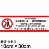 注意看板 「ベビーカーは使わないでください」 小サイズ(10cm×30cm)   多国語 案内 プレート 英語 中国語（簡体 繁体） ハングル語 ポルトガル語 日本語 商品一覧/プレート看板・シール/注意・禁止・案内/マナー・環境