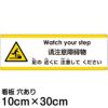 注意看板 「足の近くに注意してください」 小サイズ(10cm×30cm)   多国語 案内 プレート 英語 中国語（簡体） 日本語 商品一覧/プレート看板・シール/注意・禁止・案内/安全・道路・交通標識