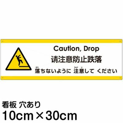 注意看板 「足の近くに注意してください」 小サイズ(10cm×30cm) 多国語 案内 プレート 名入れ無料 英語 中国語（簡体） 日本語 |《公式》  看板ショップ