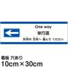 注意看板 「矢印の方向（左）へ進んでください」 小サイズ(10cm×30cm)   多国語 案内 プレート 英語 中国語（簡体） 日本語 商品一覧/プレート看板・シール/注意・禁止・案内/矢印誘導・入口出口