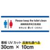 注意看板 「トイレはきれいに使ってください」 小サイズ(10cm×30cm)   多国語 案内 プレート 英語 中国語（簡体） 日本語 商品一覧/プレート看板・シール/注意・禁止・案内/マナー・環境