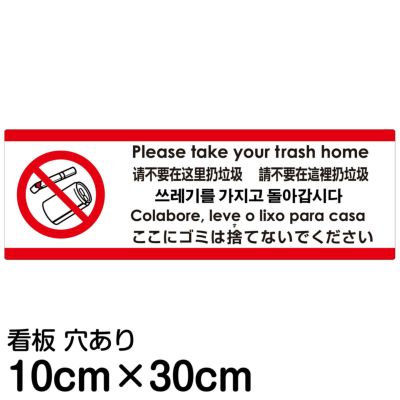 シンプルA型スタンド看板「ごみは持って帰りましょう（赤