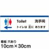 注意看板 「トイレは左にあります」 小サイズ(10cm×30cm)   多国語 案内 プレート 英語 中国語（簡体） 日本語 商品一覧/プレート看板・シール/注意・禁止・案内/矢印誘導・入口出口