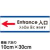 注意看板 「入り口は左にあります」 小サイズ(10cm×30cm)   多国語 案内 プレート 英語 中国語（簡体） 日本語 商品一覧/プレート看板・シール/注意・禁止・案内/矢印誘導・入口出口